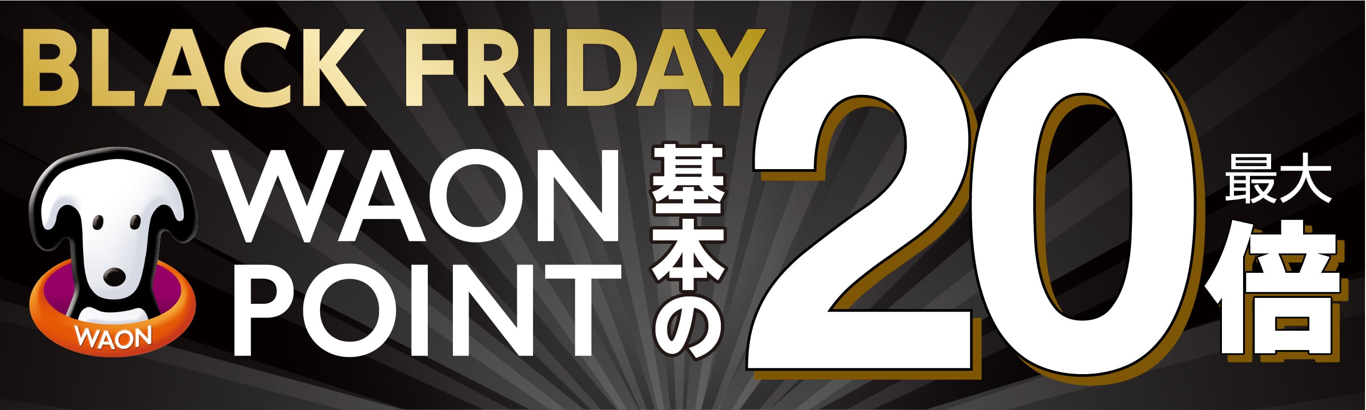 ブラックフライデー　5%OFF