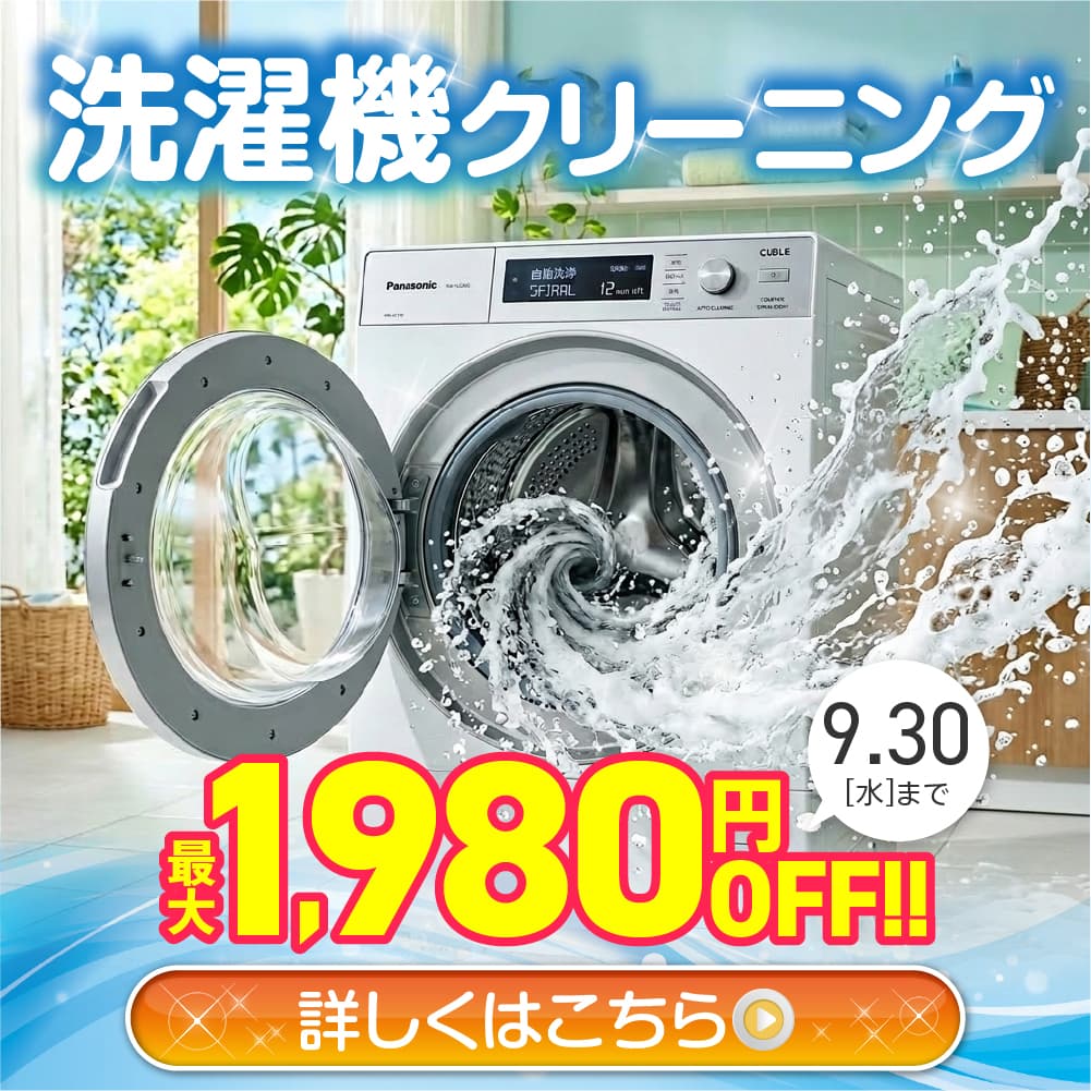 浴室クリニーニング 最大3,828円OFF