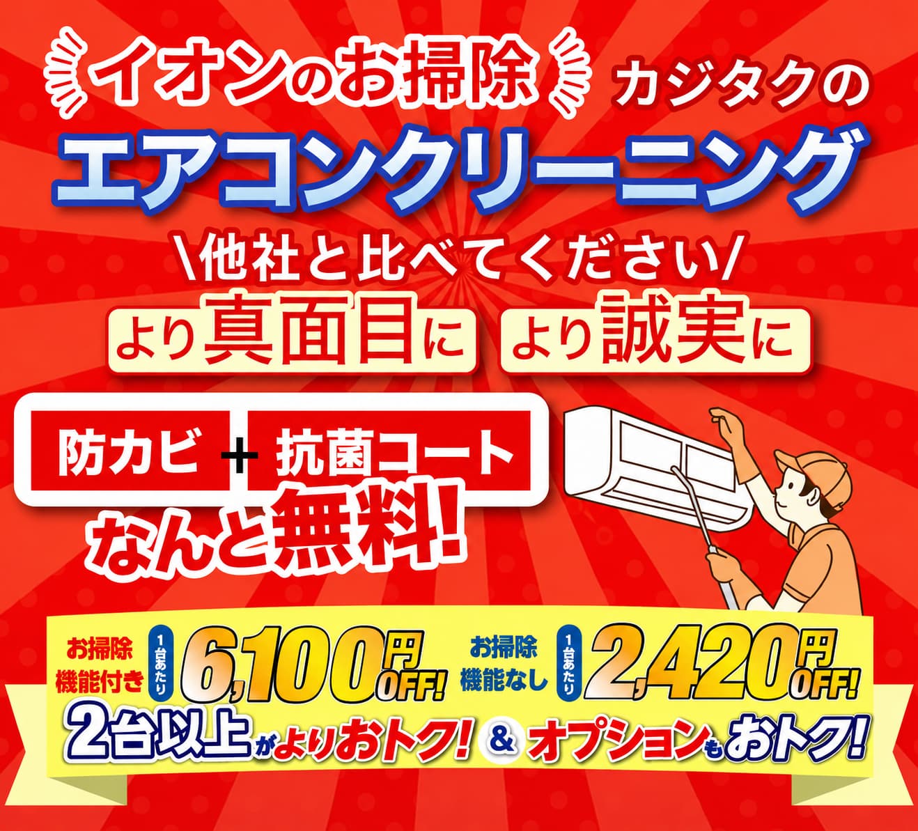 エアコンクリーニングキャンペーン