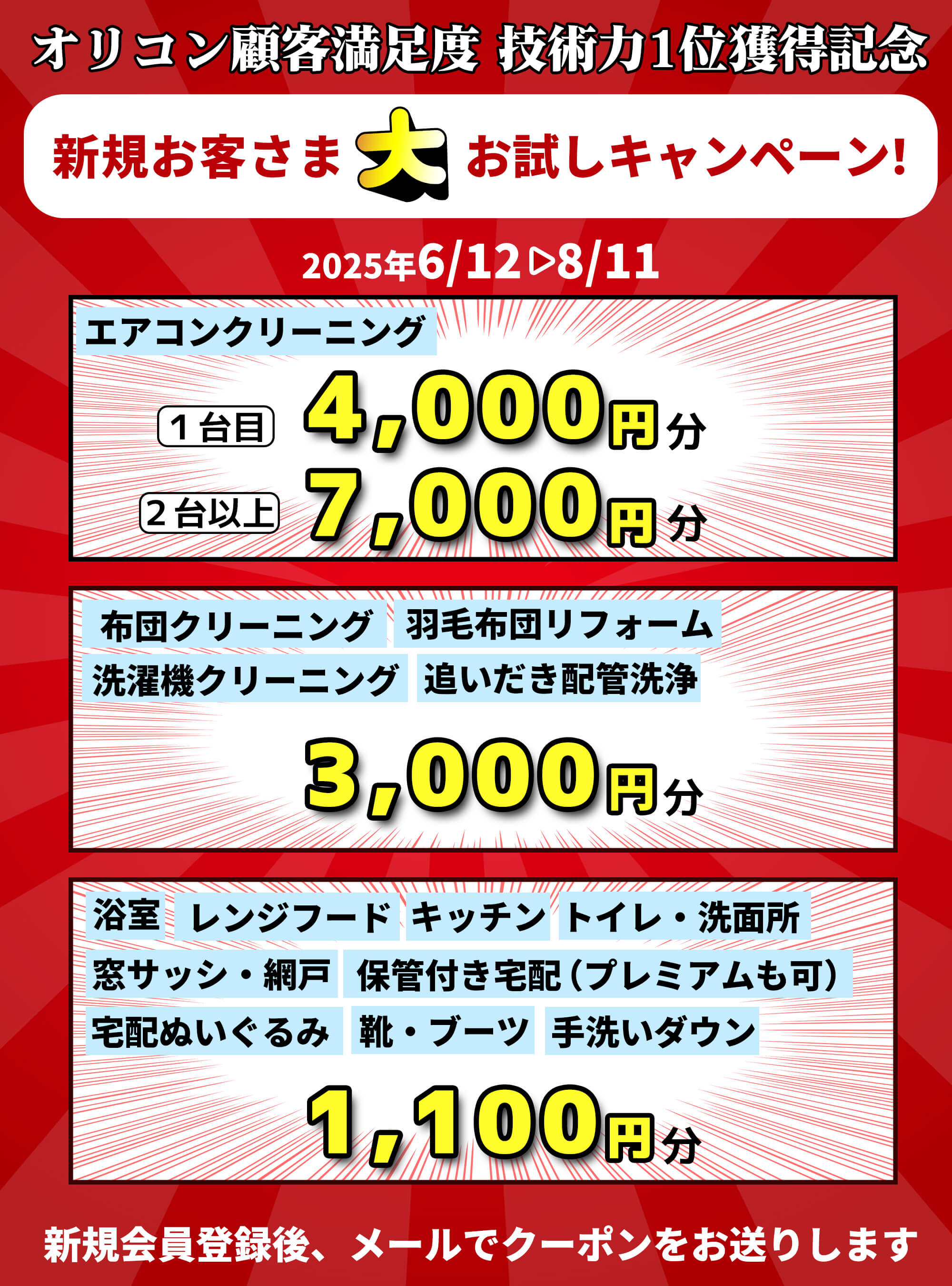 新規お客様大お試しキャンペーン