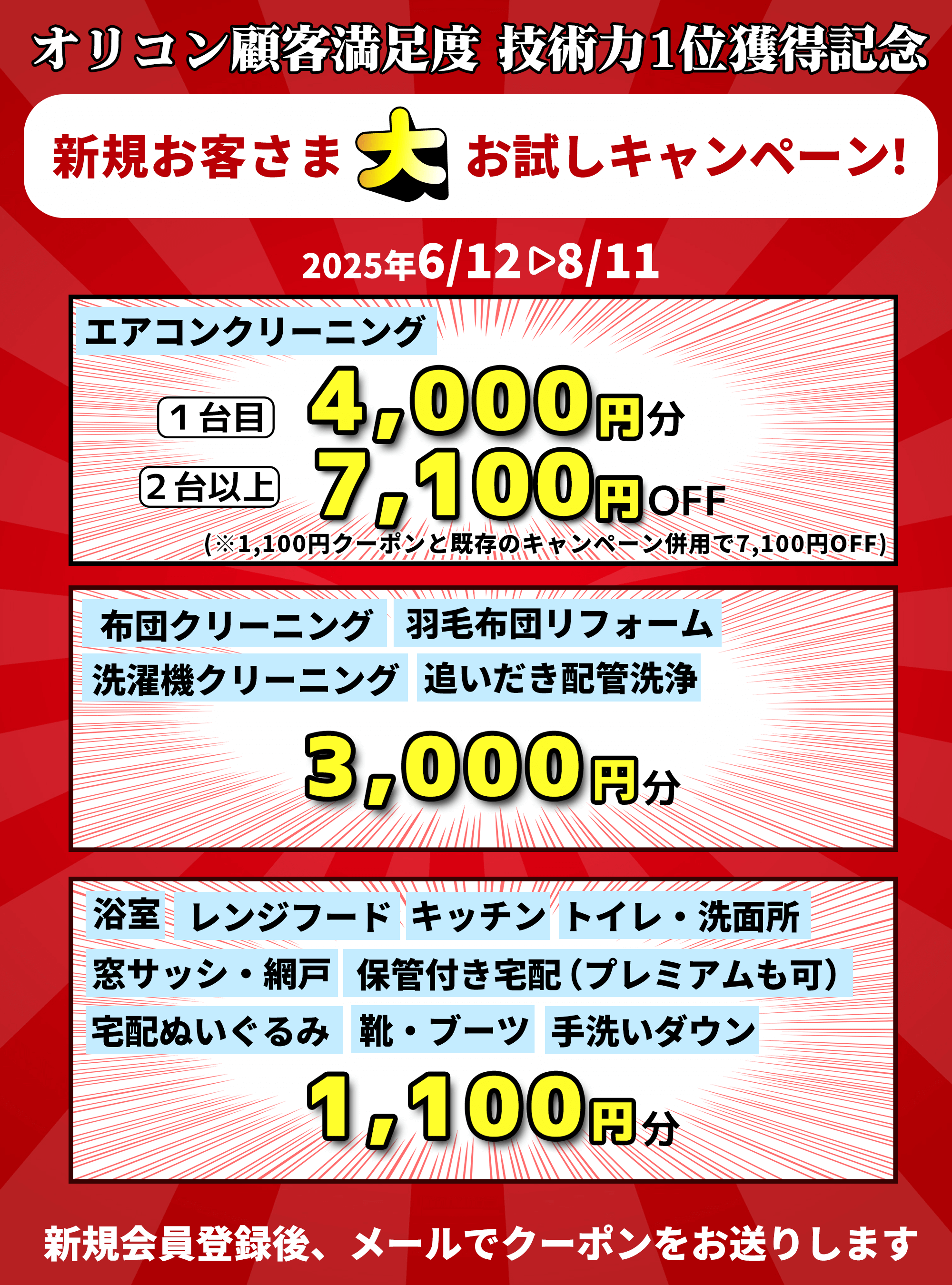 新規お客様大お試しキャンペーン