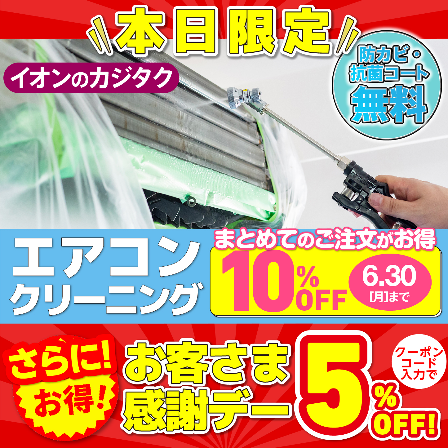 お客様感謝デー