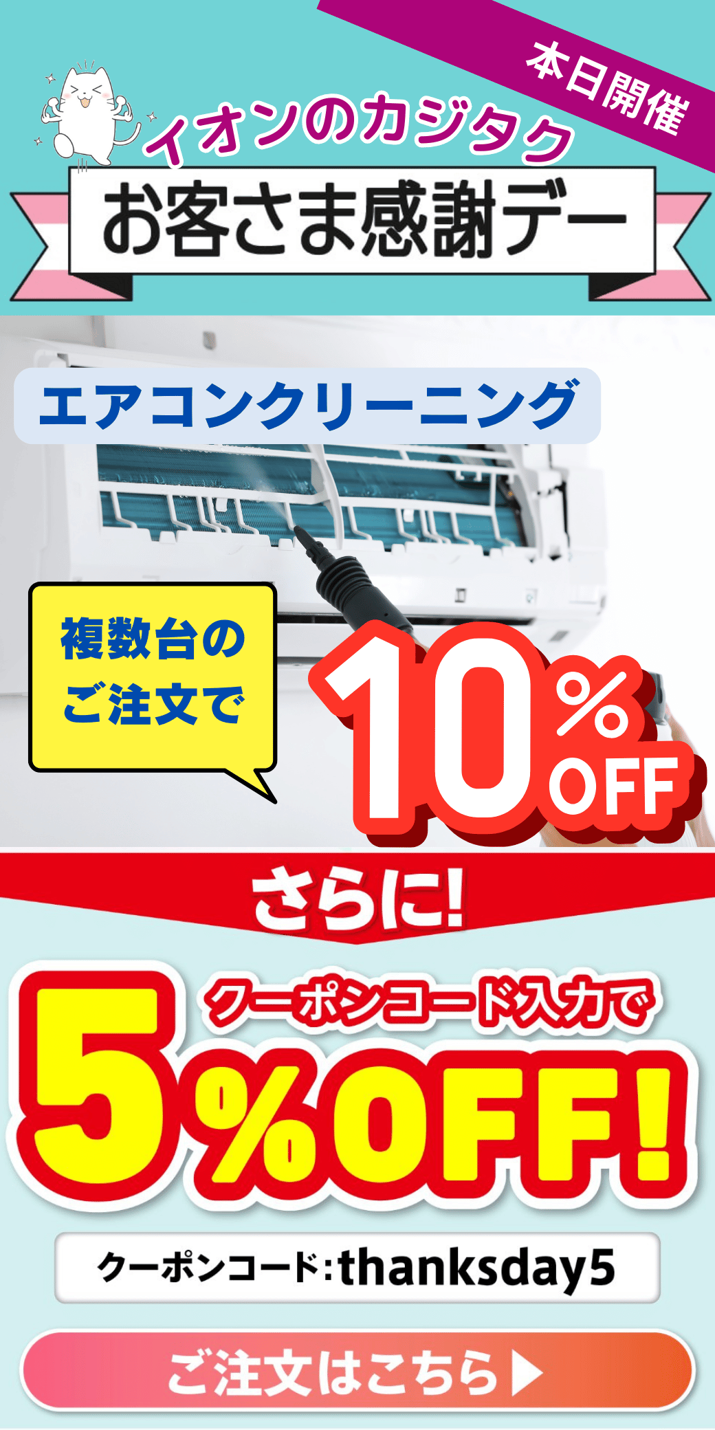 お客様感謝デー