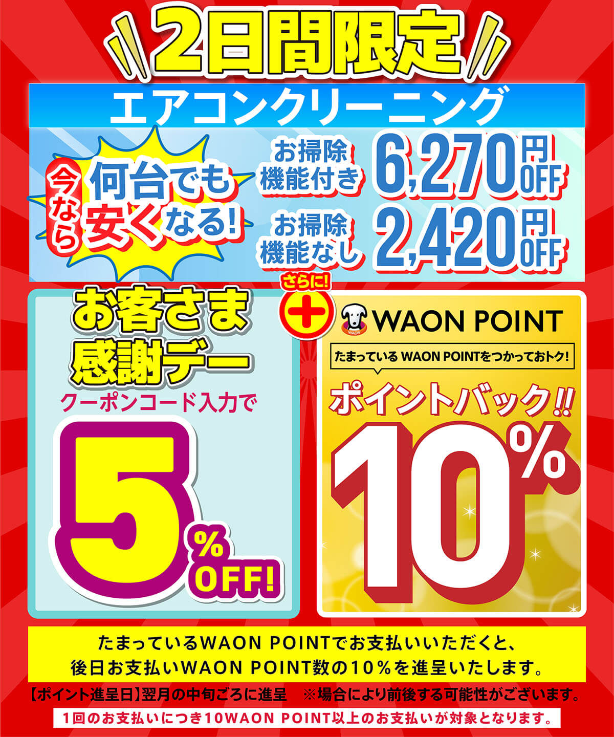 お客様感謝デー