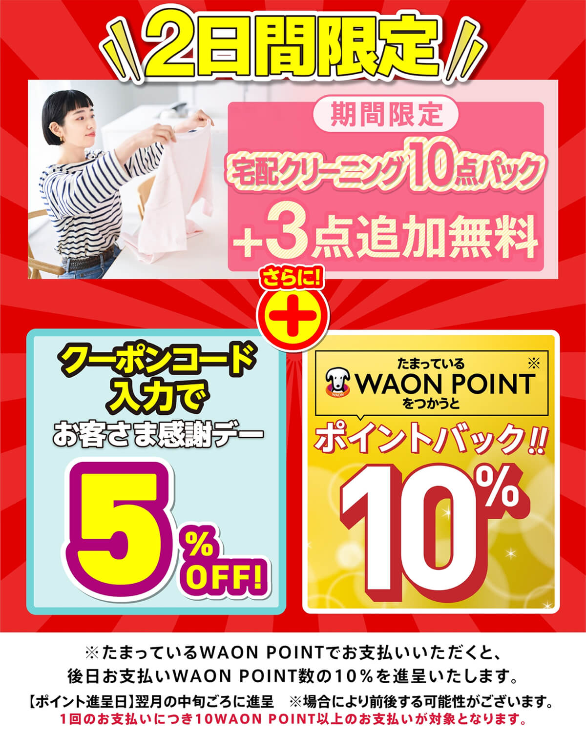 お客様感謝デー