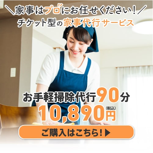 家事代行サービス 掃除 料理 整理収納 カジタク イオングループ