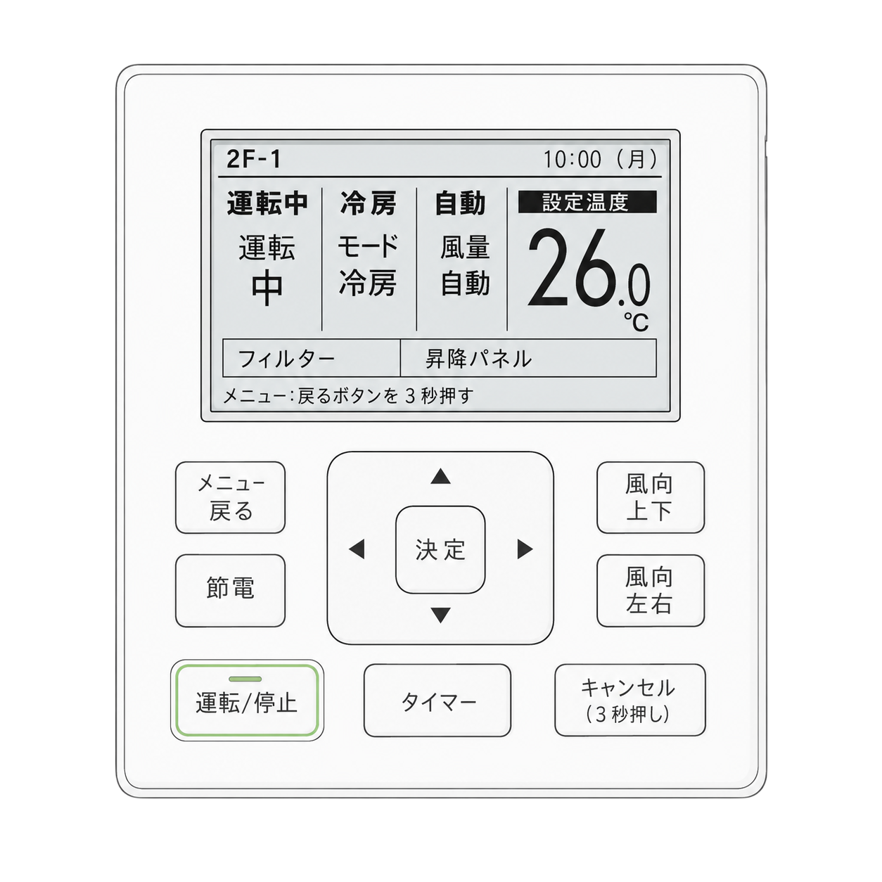 お掃除機能の設定を確認するリモコン