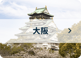 大阪