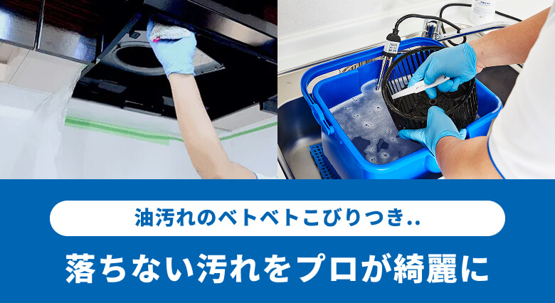 レンジフード（換気扇）