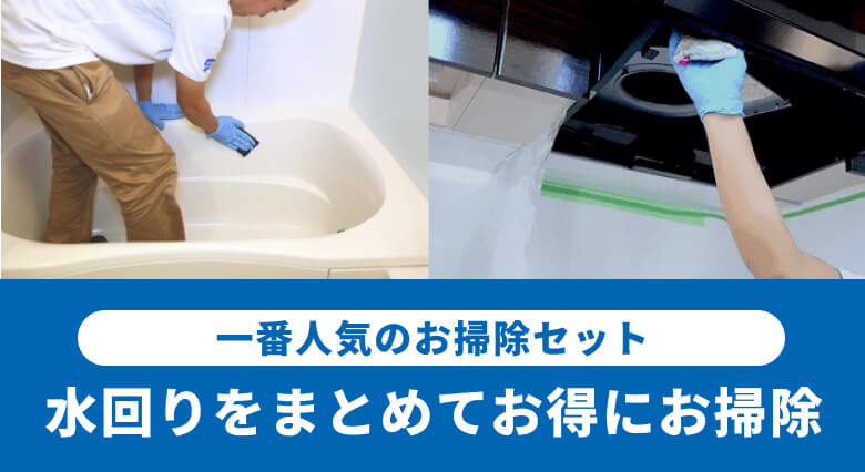 大掃除2点セットA