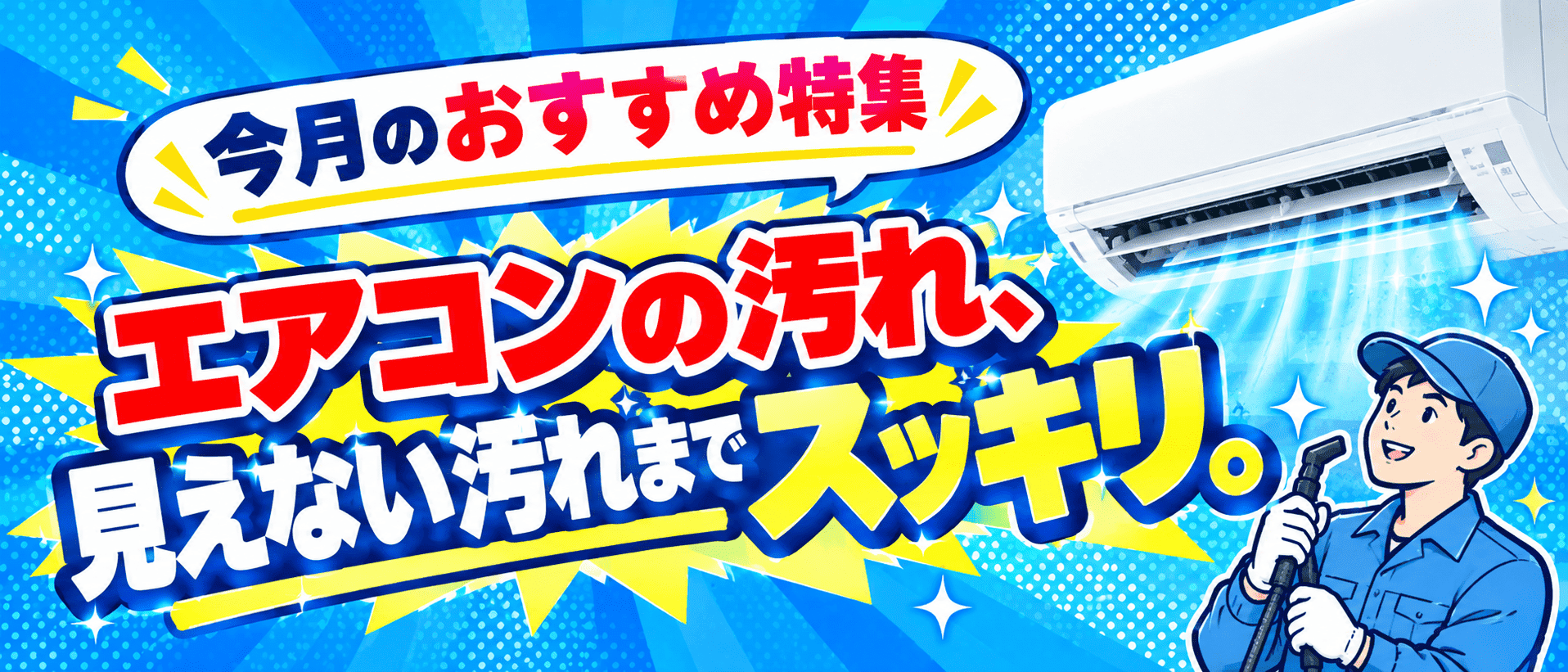 今月のおすすめ特集
