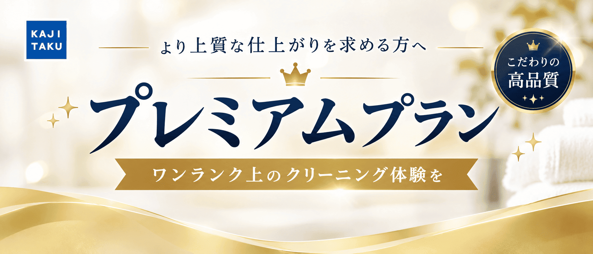 プレミアムプラン