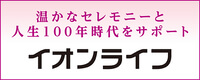 イオンライフ
