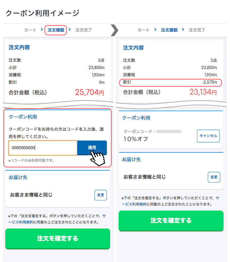 クーポンコードのご利用方法