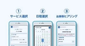 ネットで日時予約